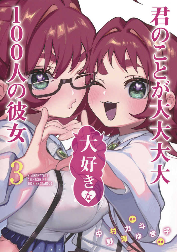 100 Girlfriends Who Really Really Really Really Really Love You Volume 03 (Mature)