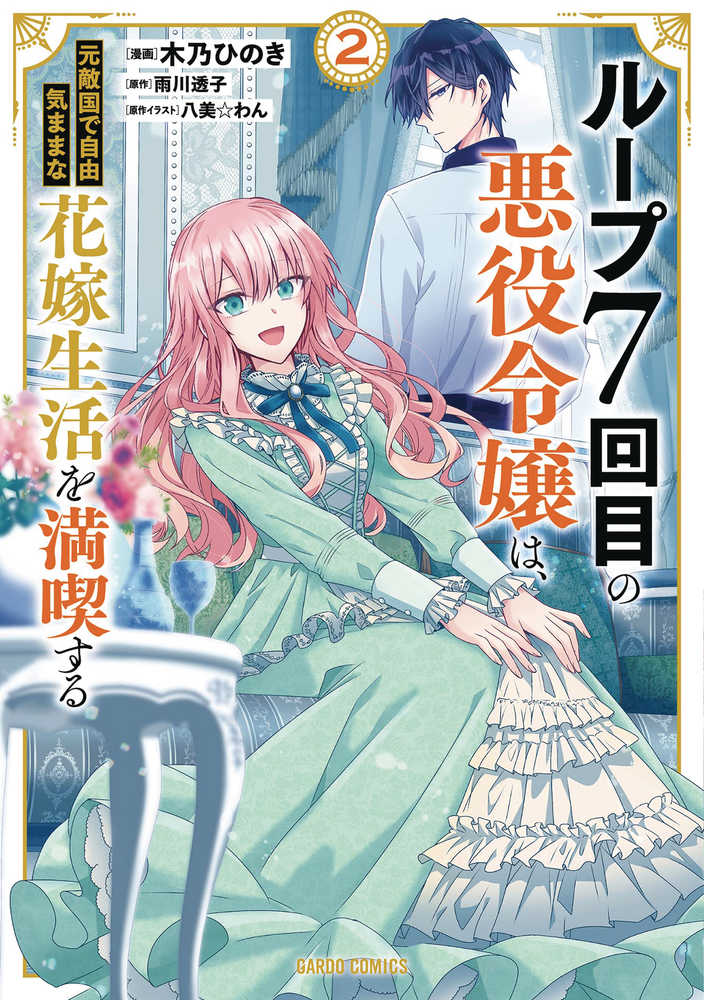 7th Time Loop: The Villainess Enjoys a Carefree Life Married to Her Worst Enemy Volume 02