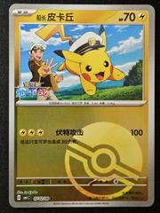 Captain Pikachu Poke ball Chinese Gem Pack #0702 Rev Foil NM