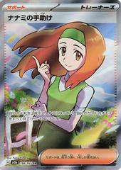 Daisy's Help (198/165) Japanese Scarlet Violet 151 NM Foil
