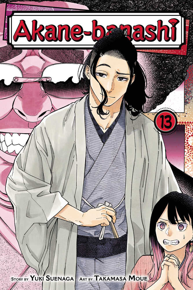 Akane Banashi Volume 13