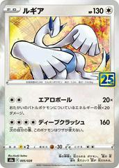 Lugia (005) Japanese 25th Anniversary Collection NM Foil