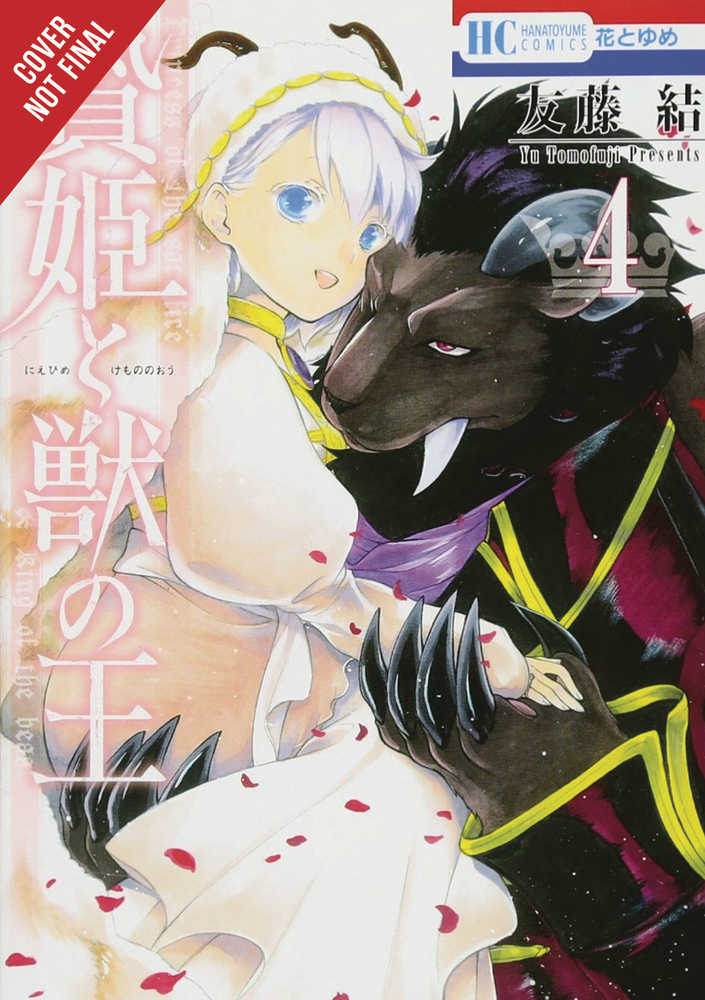 Sacrificial Princess & King Beasts Graphic Novel Volume 04