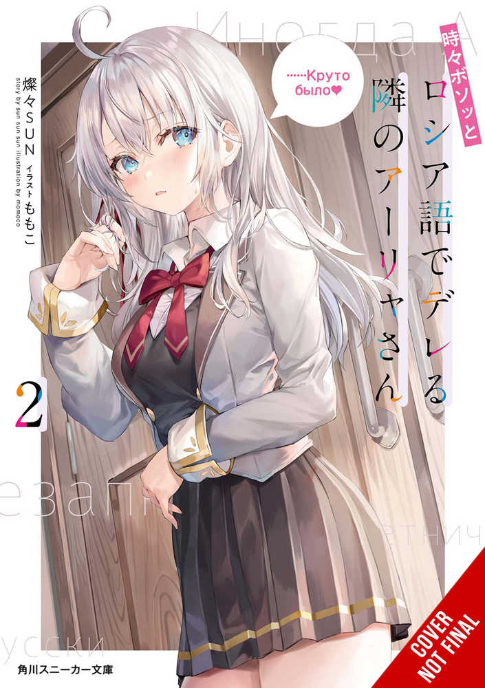Alya Sometimes Hides In Russian Softcover Ln Volume 02